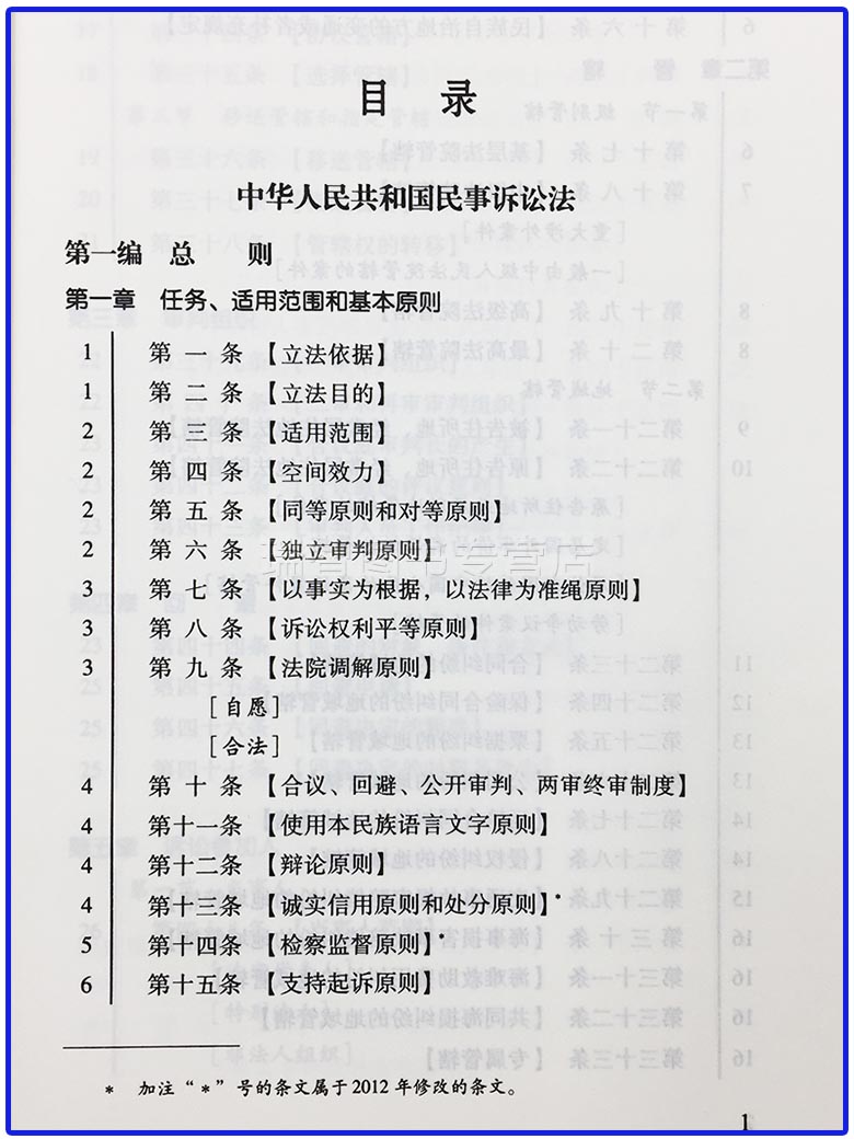 中国民事诉讼法全文 最新民事诉讼法全文