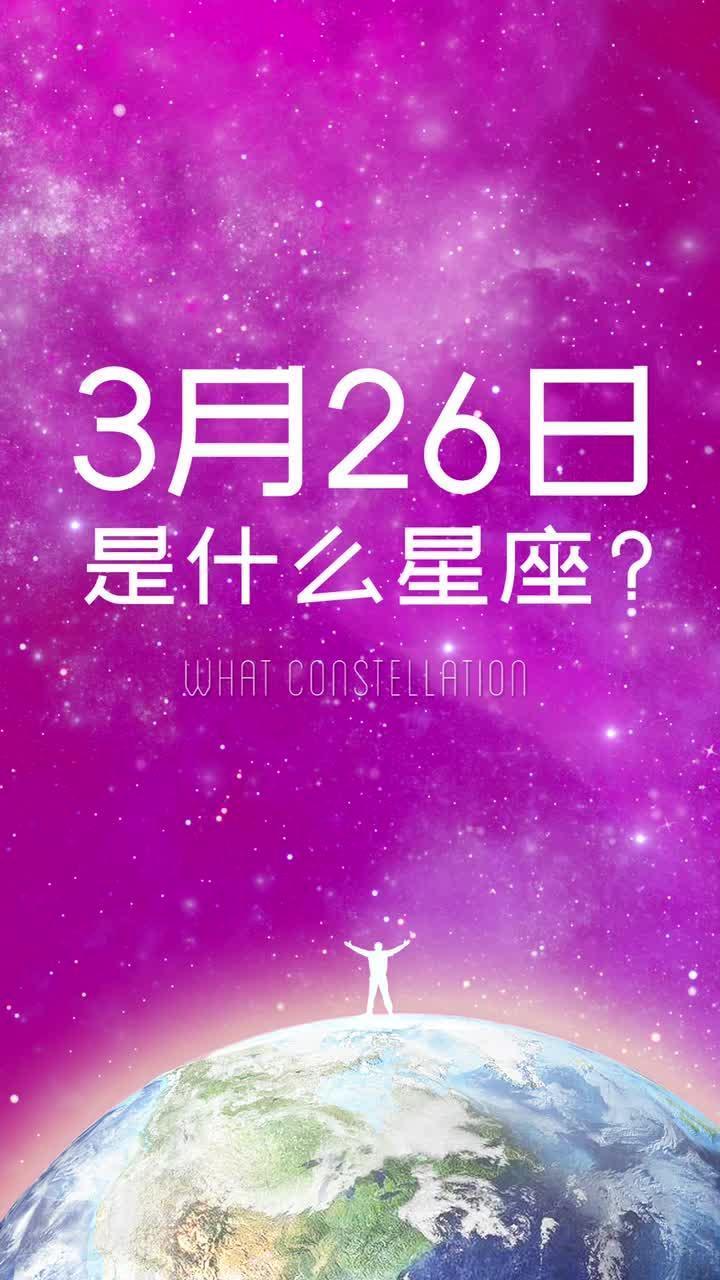 3月14是什么星座 双鱼座男生的性格特点