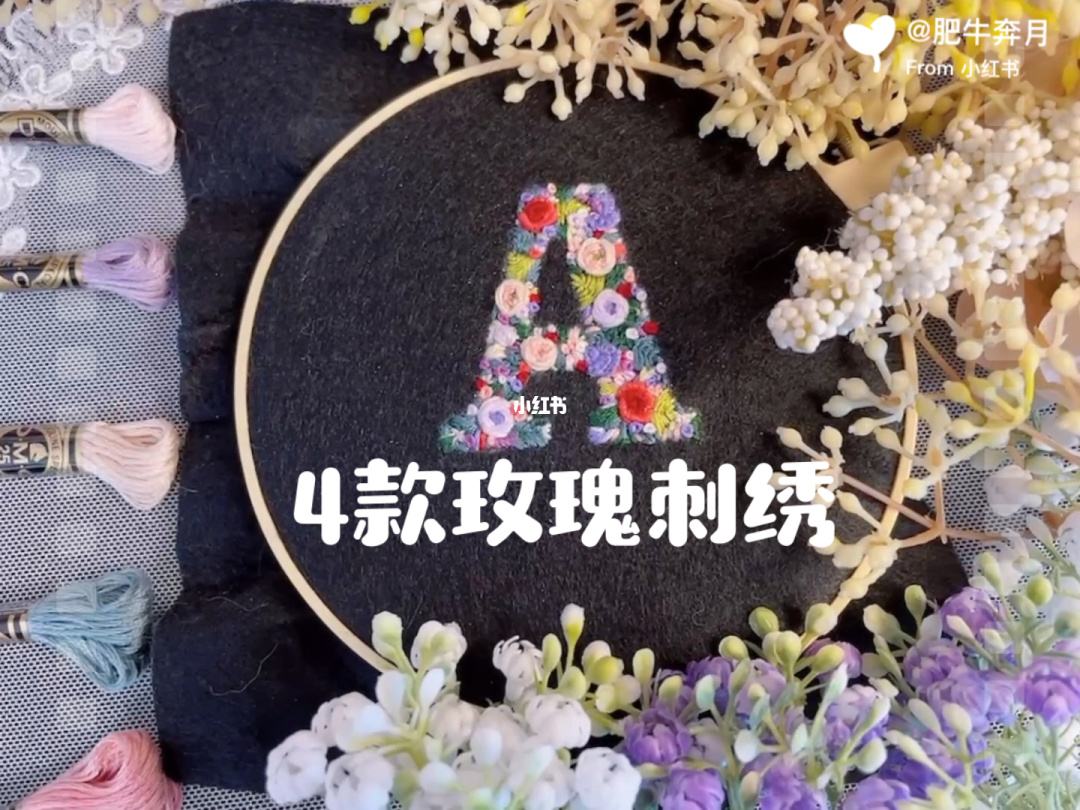 刺绣玫瑰花的绣法 刺绣玫瑰花的绣法图解