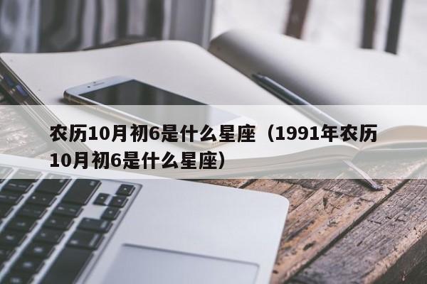 农历3月份是什么星座 1999年农历2月23日是什么星座