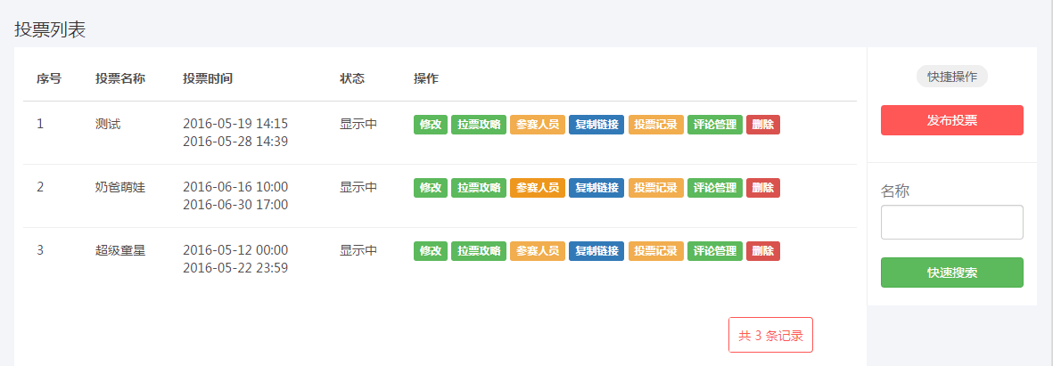 微信投票系统多少钱一个 微信投票系统多少钱一个小程序