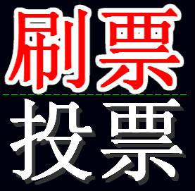 微信投票找人怎么收费 微信投票找人怎么收费呢