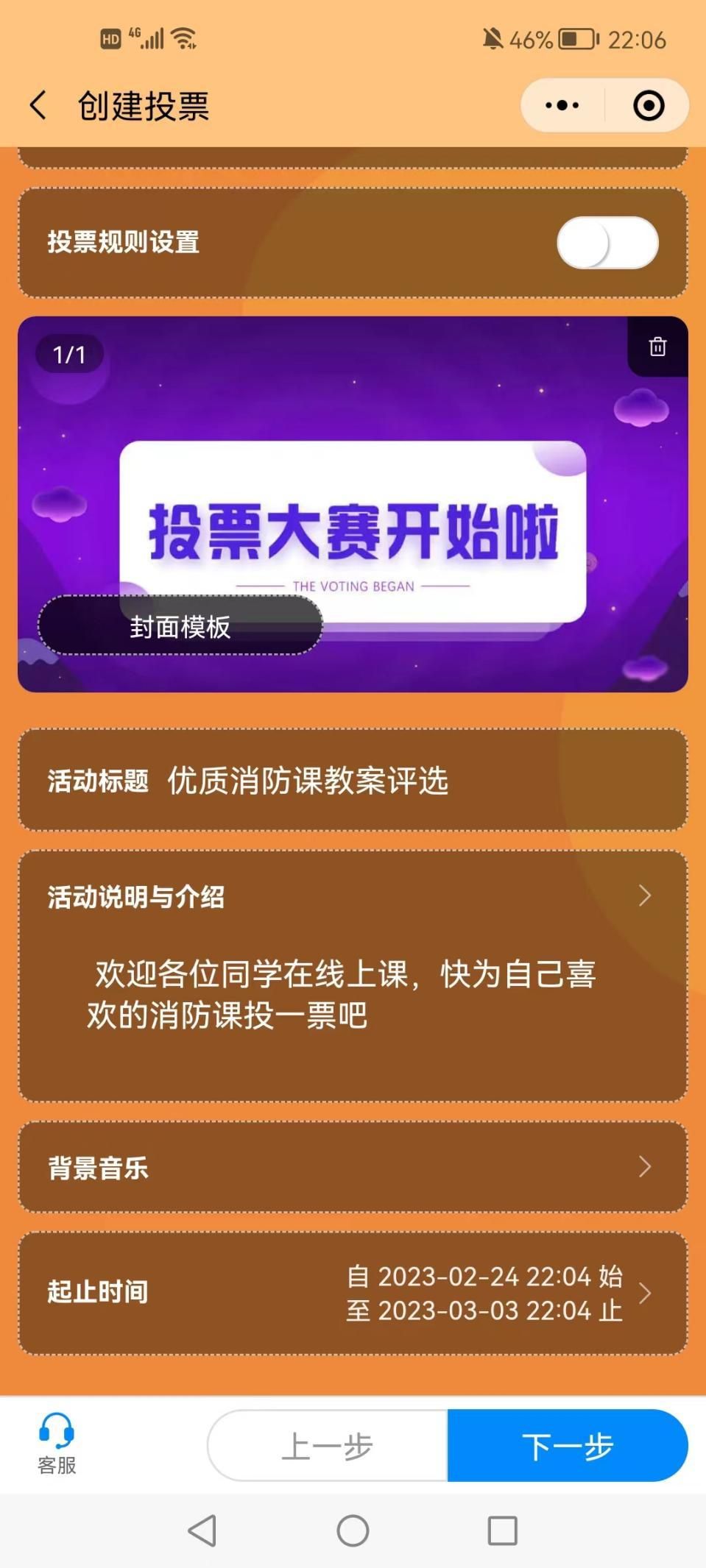 微信投票活动拉票怎么收费 微信投票活动拉票怎么收费的