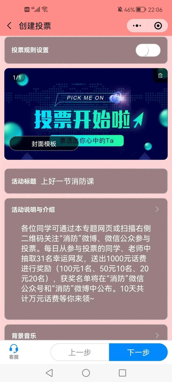 微信投票平台收费吗 微信投票平台哪个靠谱点