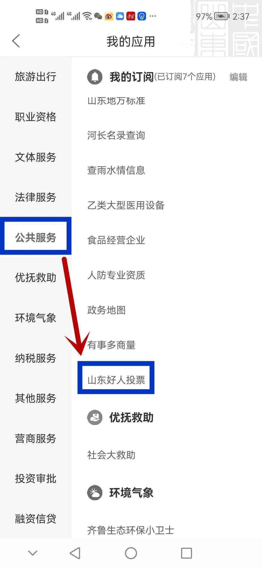 山东微信投票怎么收费 山东微信投票怎么收费的