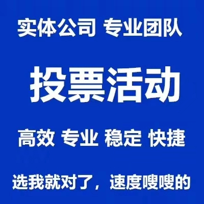 人工微信投票公司 人工微信投票公司有哪些