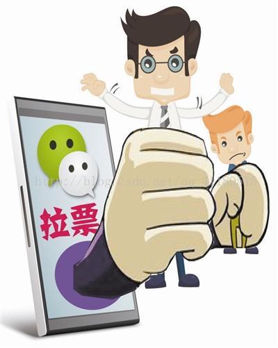 全国微信投票人工拉票 找微信投票团队拉票安全吗?