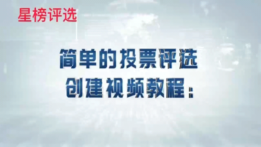 微信链接人工投票 微信链接人工投票怎么弄