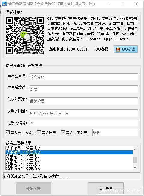 微信人工刷投票软件哪个好 微信人工刷投票软件哪个好一点