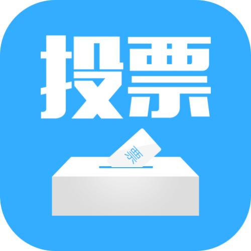 哪里有微信人工投票价格低 微信人工投票10元1000票在线