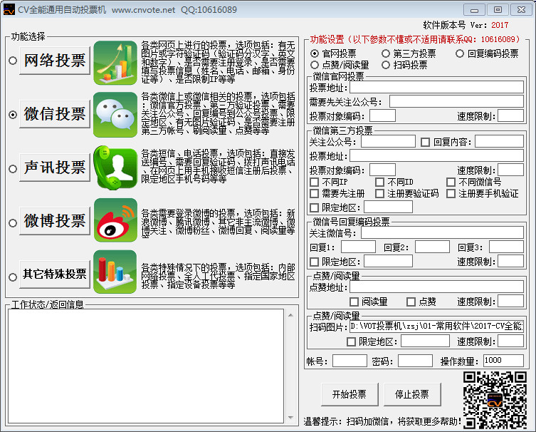 人工投票微信互助 人工投票微信互助群怎么弄