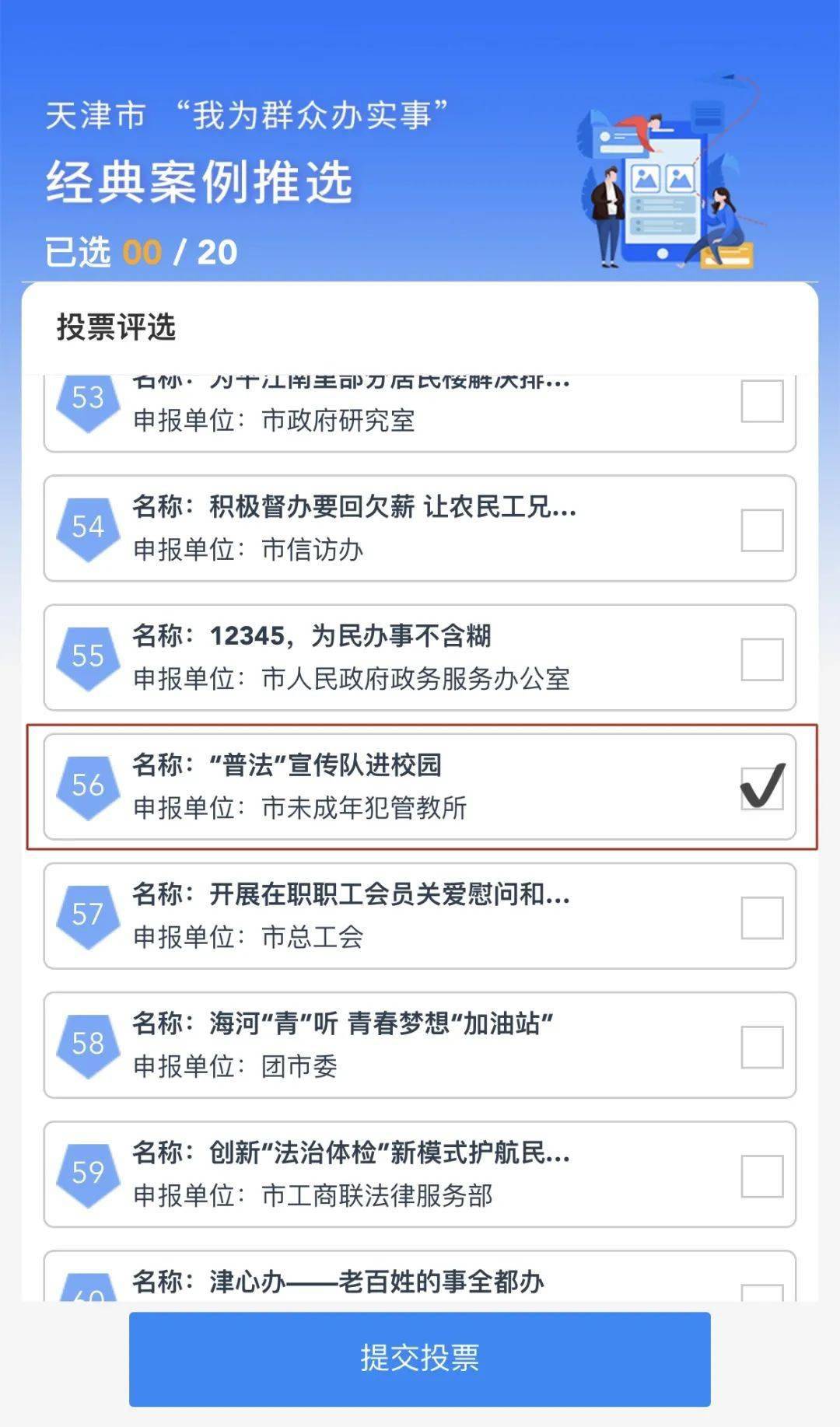 淄博微信人工投票 专业微信人工投票人工刷票