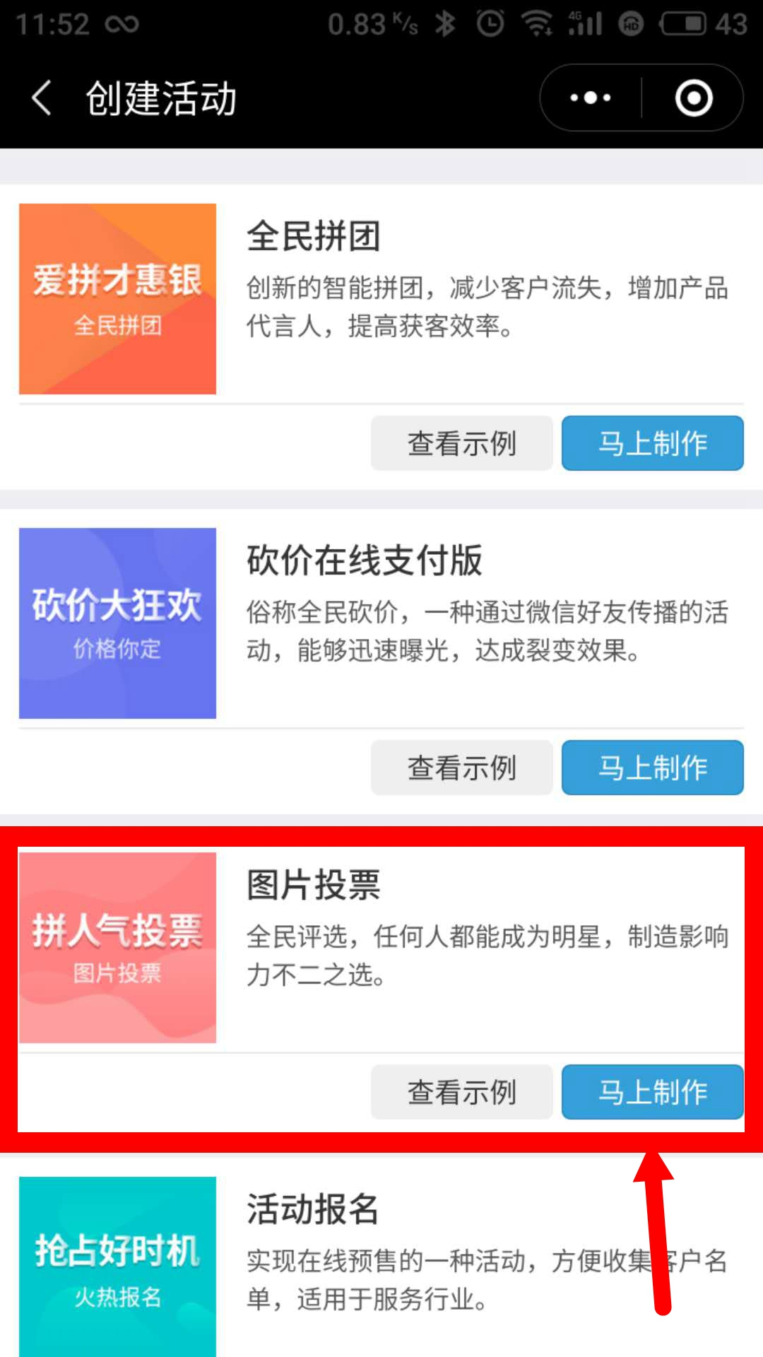 微信刷礼物投票怎么弄 e8微信投票刷礼物最终谁可以得