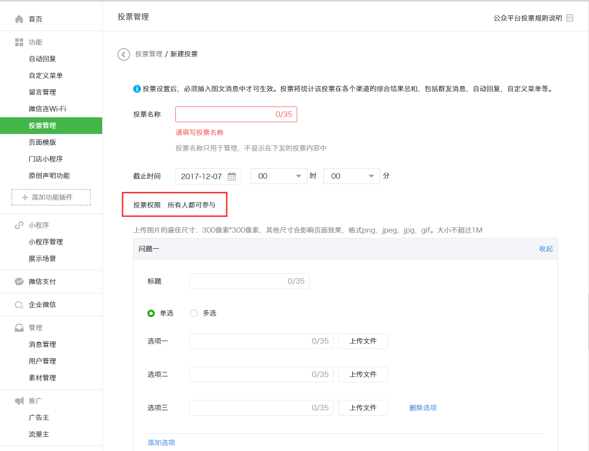 微信公众号怎么弄投票 微信公众号投票有几种方法