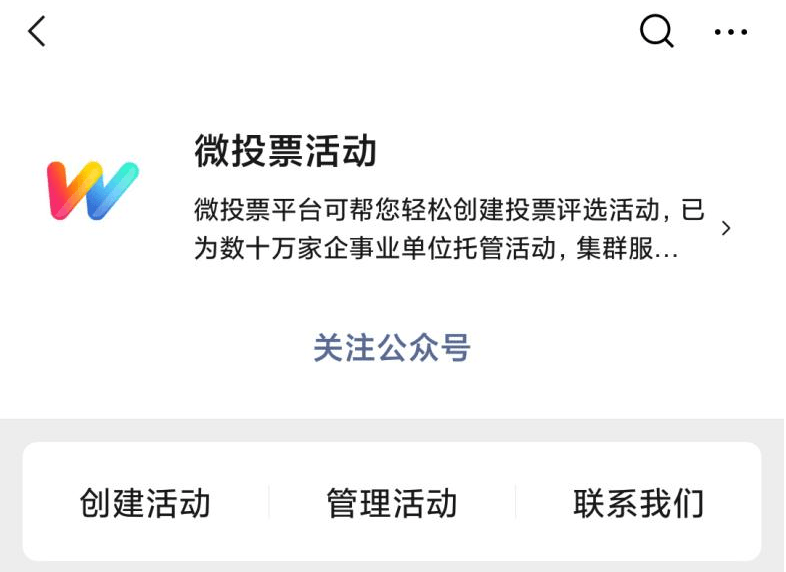 微信投票多选小程序怎么弄 微信投票多选小程序怎么弄的