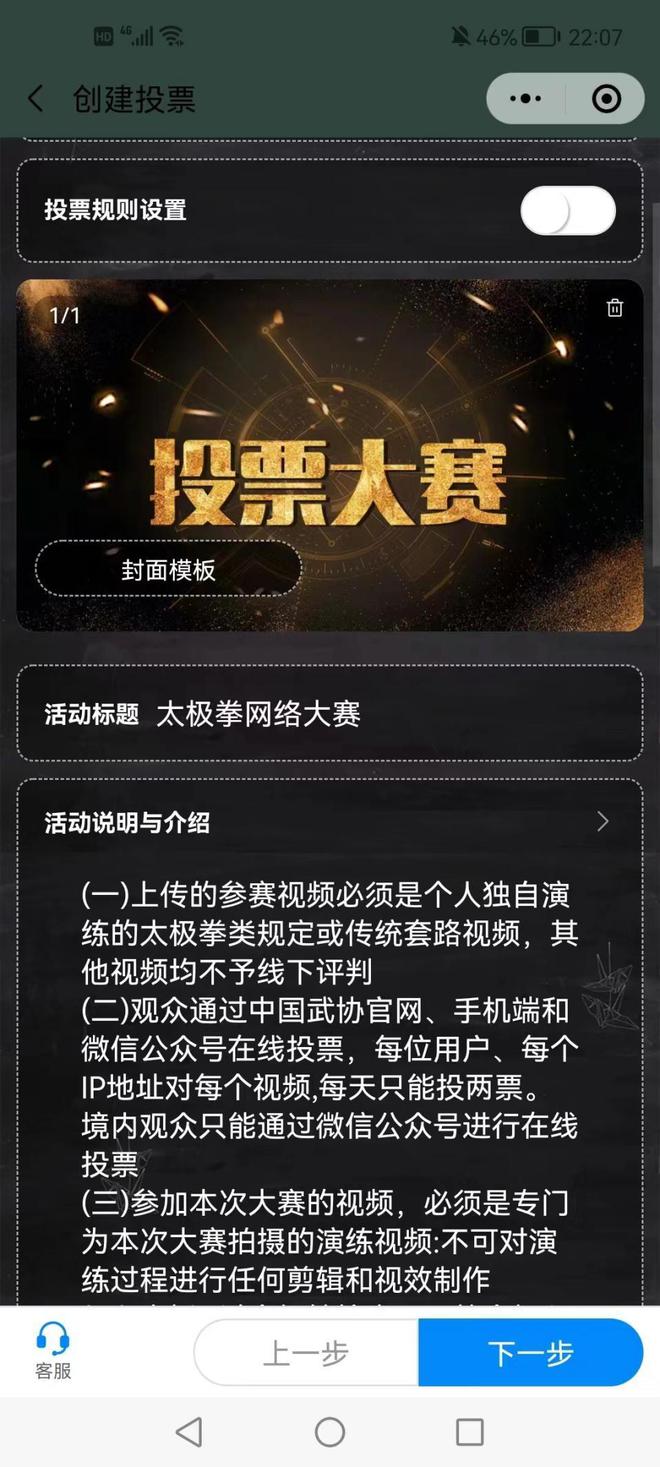 微信权重投票怎么弄 微信权重投票怎么弄的