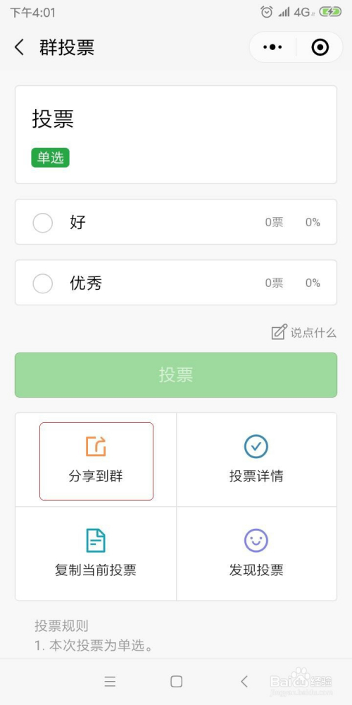 微信视频能投票吗怎么弄 微信视频能投屏到对方手机吗