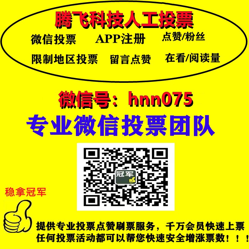 微信揭秘人工投票 微信人工投票会被发现吗安全吗