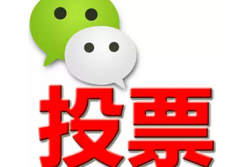 人工微信投票是怎么回事 微信人工投票会被发现吗安全吗