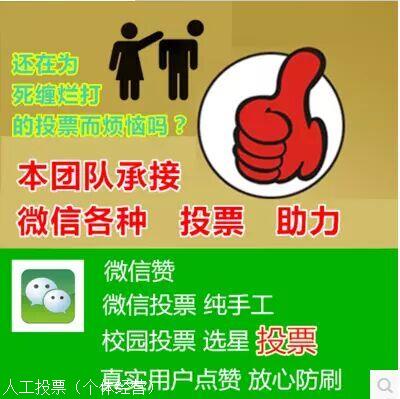 微信人工投票可裁图 微信投票人工平台有哪些