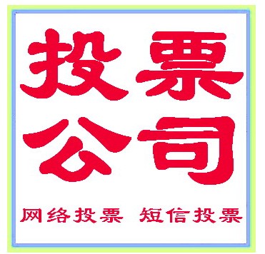 阿拉善盟微信人工投票 阿拉善盟12333微信官网