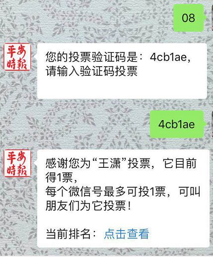 微信投票5号截止怎么算 微信投票时间截止后的票还算不算