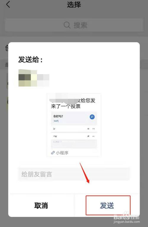 微信群怎么发起投票统计 微信群怎么发起投票统计信息