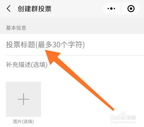 图片微信群里投票怎么弄 微信图片投票小程序怎么弄
