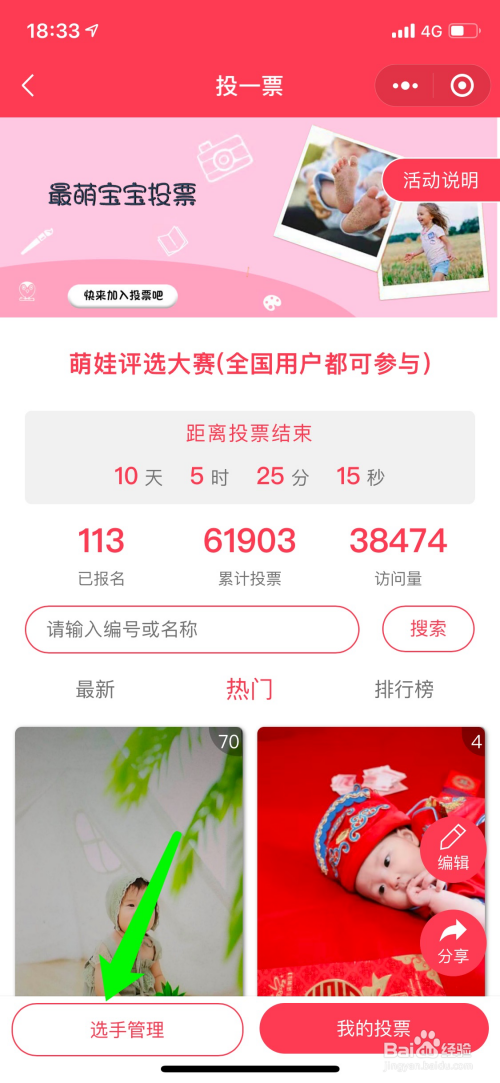 怎么给3代投票微信 微信投票怎么设置三选