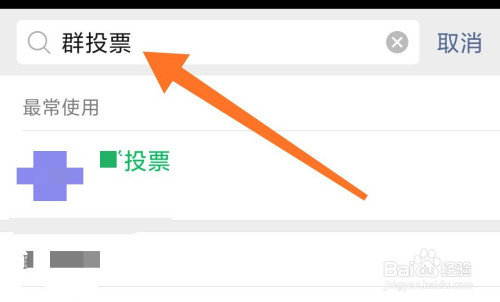 微信怎么做群投票 微信群里怎么做投票