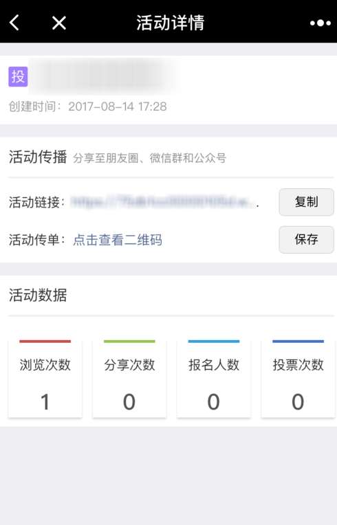 微信投票代码怎么查看 微信投票代码怎么查看的