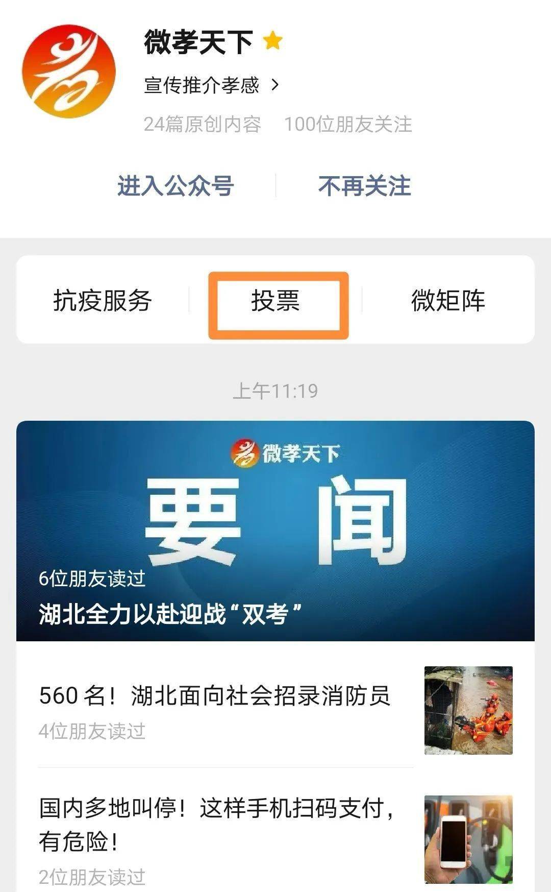 微信公众号怎么投票看数据 微信公众号投票可以查看投票人信息