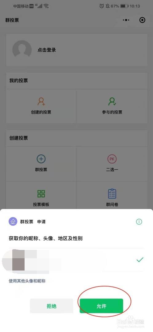 微信投票怎么搞的 微信投票怎么搞的出来