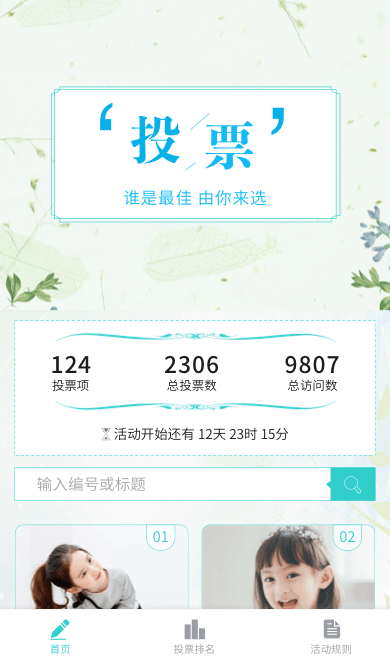 微信朋友圈拉票怎么投票 微信朋友圈拉票的方式越来越多