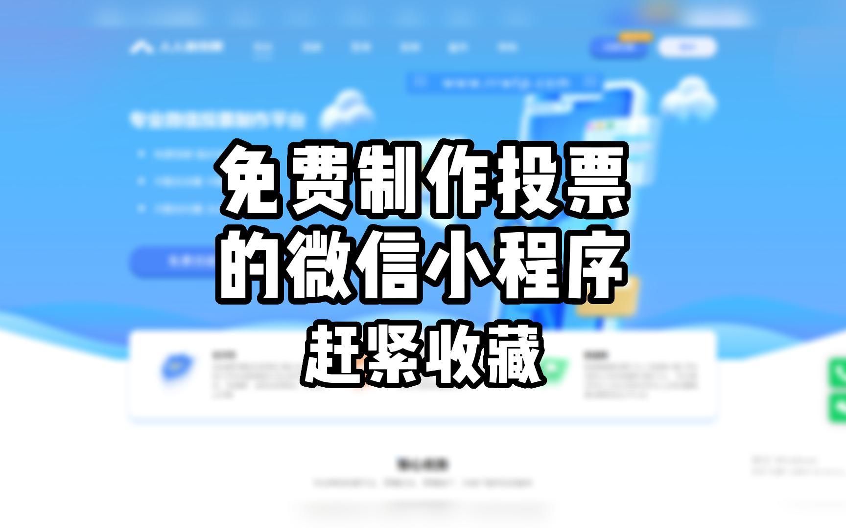 怎么发起微信投票小程序 怎么发起微信投票小程序呢