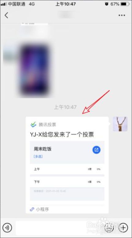 怎么在微信群里弄投票 怎么在微信群里弄投票功能