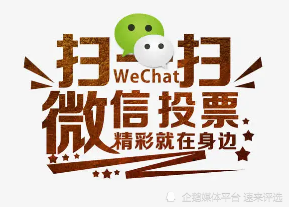 网上投票怎么发送图片到微信 网上投票怎么发送图片到微信上