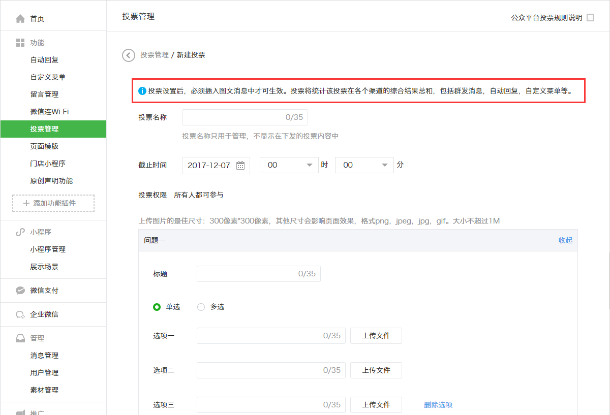 微信怎么创建腾讯投票 微信腾讯投票发起人能看到吗