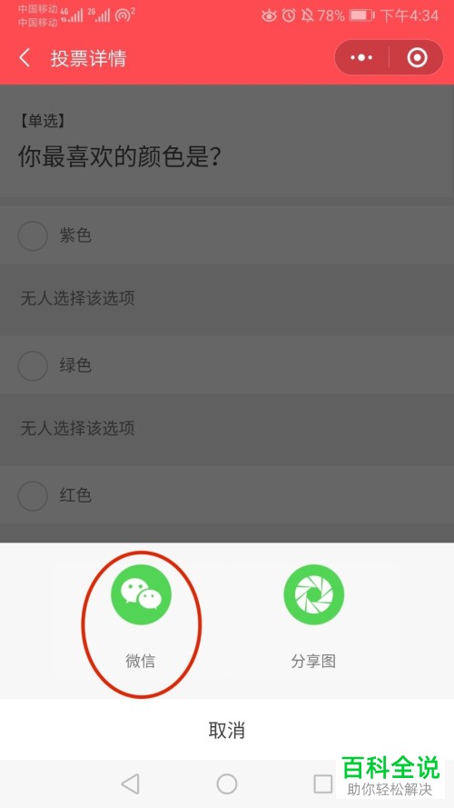 登录微信投票给钱怎么退 微信投票登录后怎么退出投票