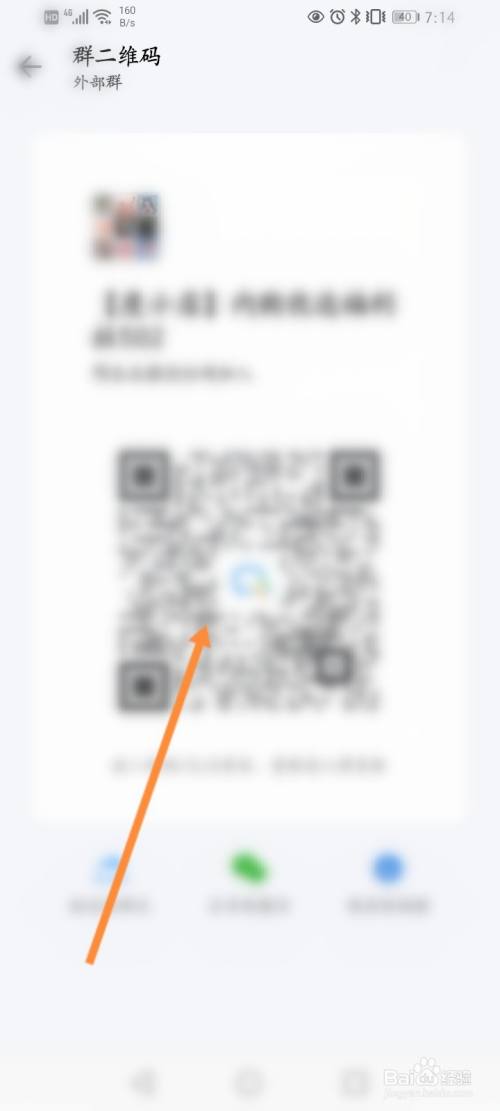 微信投票群聊二维码怎么弄 微信投票群聊二维码怎么弄出来