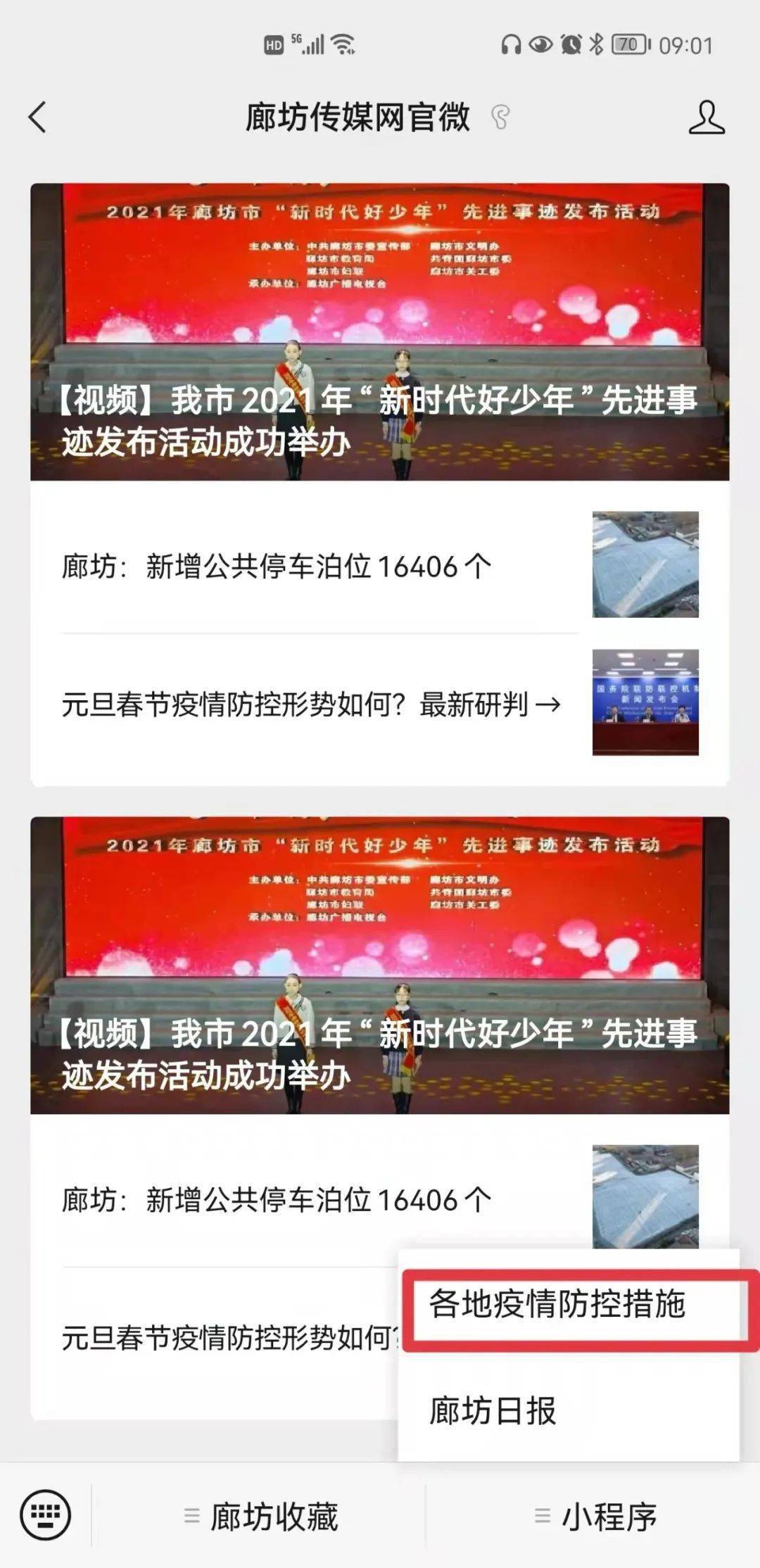 在微信怎么给王奕投票 在微信里怎么支持或给明星投票