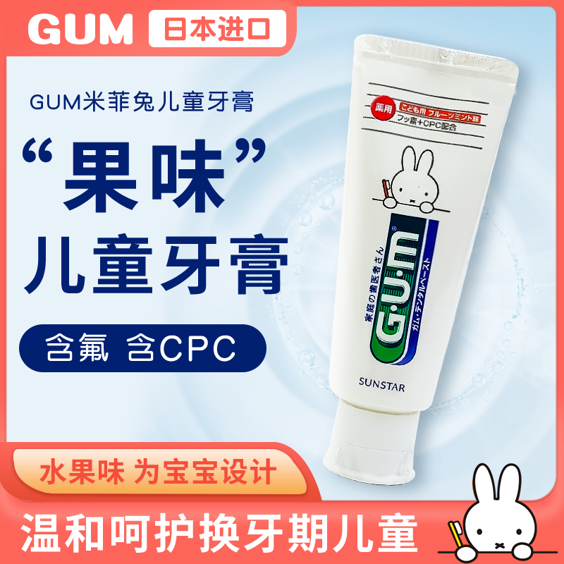 儿童牙膏6岁以上推荐gum 