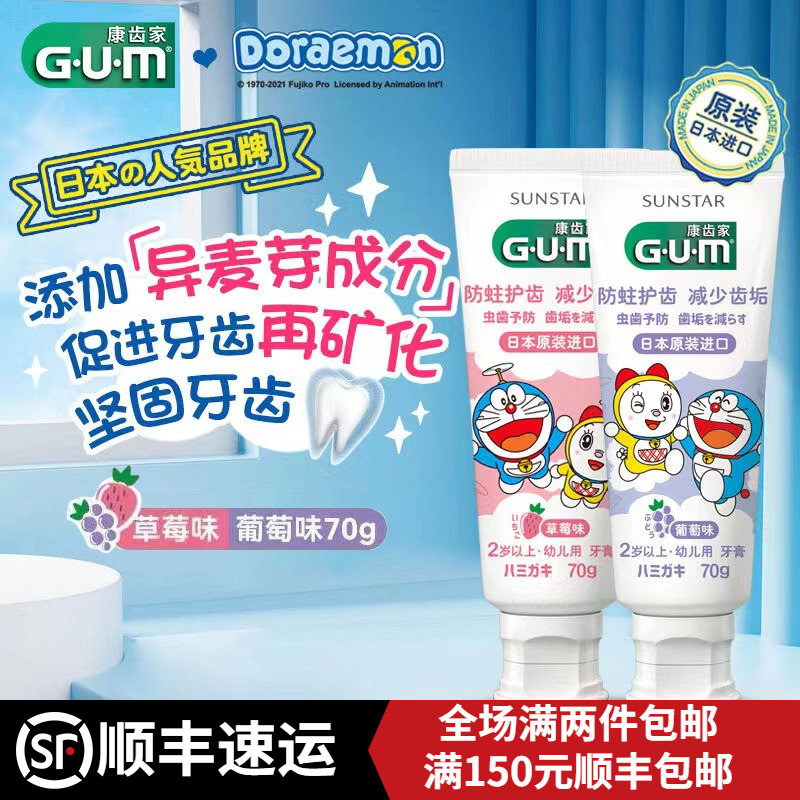 儿童牙膏6岁以上推荐gum 