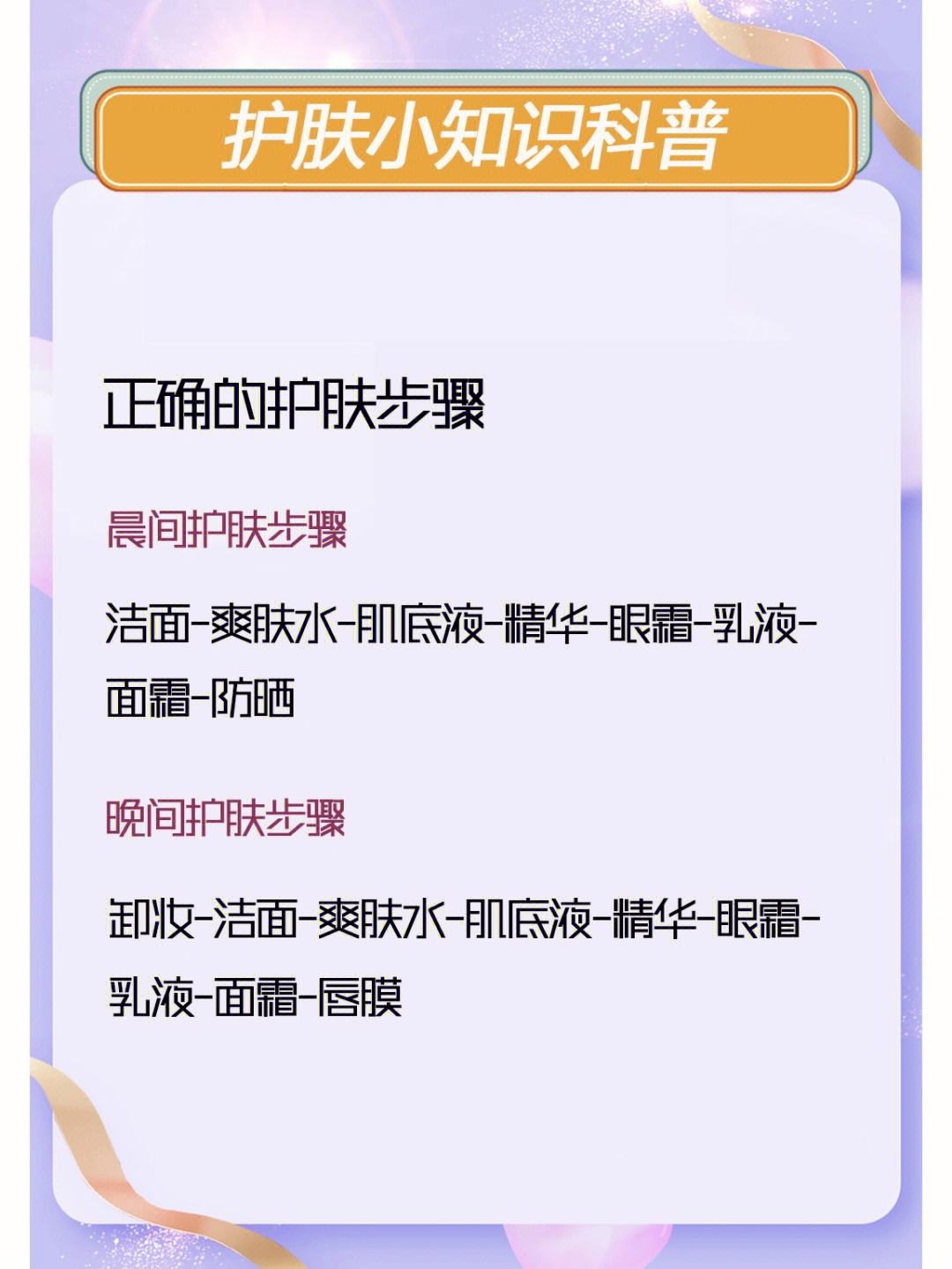 正确护肤和化妆的步骤顺序 正确护肤和化妆的步骤顺序是什么