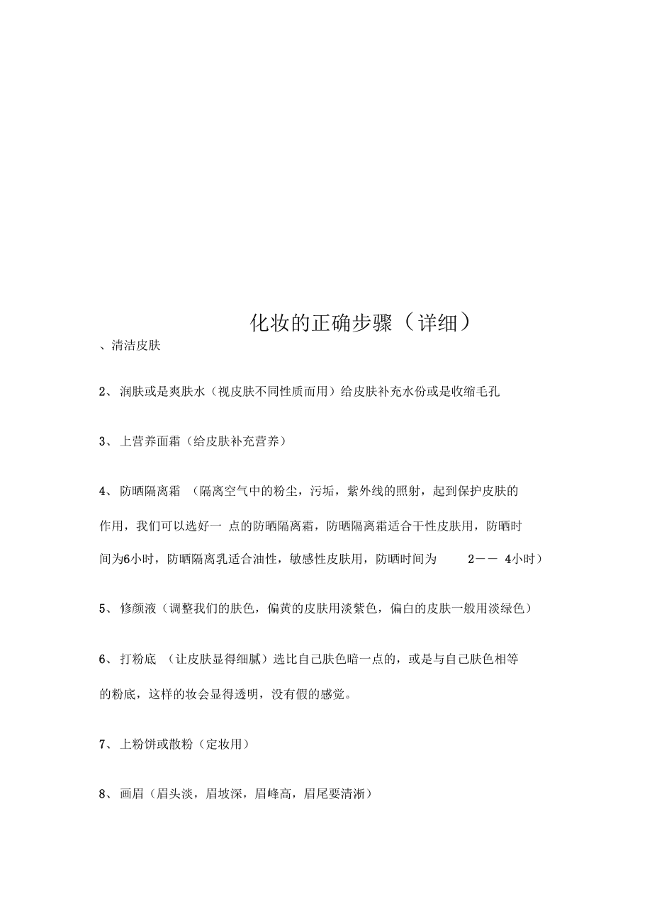 开始化妆的正确顺序 开始化妆的正确顺序是什么