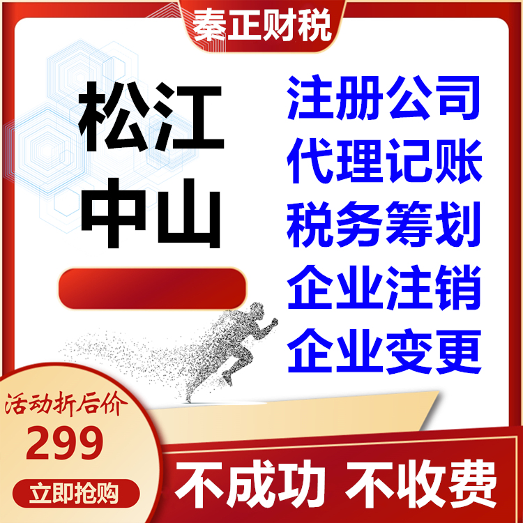 中山石岐公司注册代理记账 中山注册公司代办机构哪家好