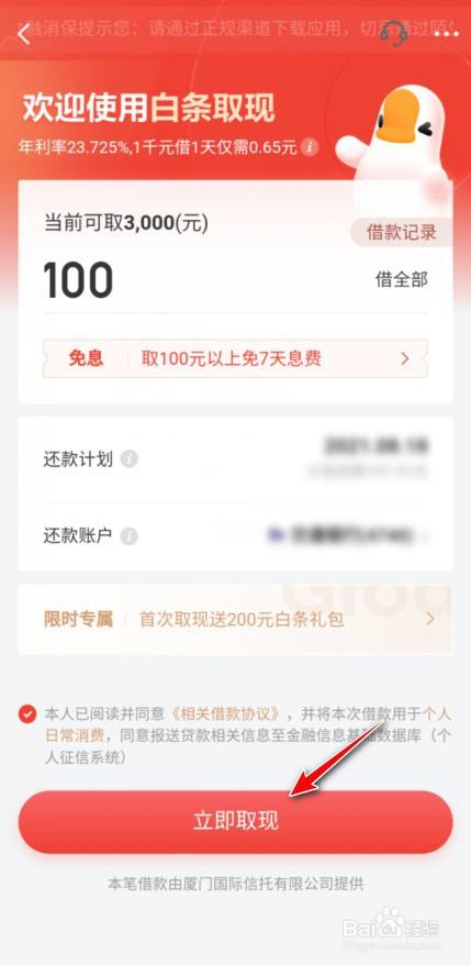 在京东白条现取属于贷款吗 在京东白条现取属于贷款吗安全吗