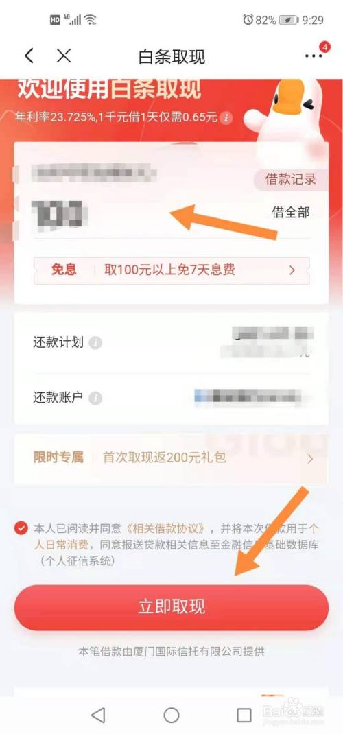 京东白条取现利率怎么扣 京东白条取现利率怎么扣除