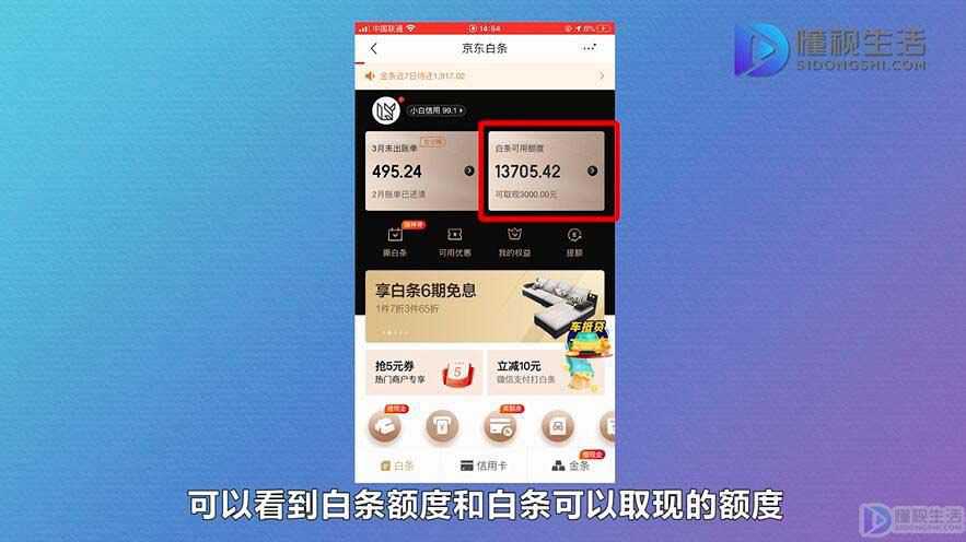 京东白条取现多久还 京东白条取现多久能到