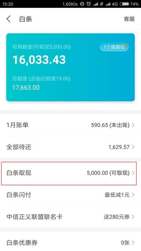 京东便利店白条取现怎么取 京东便利店白条取现怎么取的